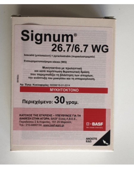 Signum® 26,7/6,7 WG 500gr