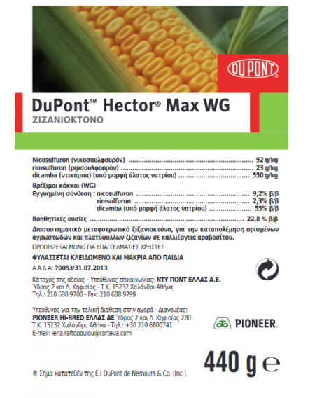 Hector Max WG 440gr - Ζιζανιοκτόνο